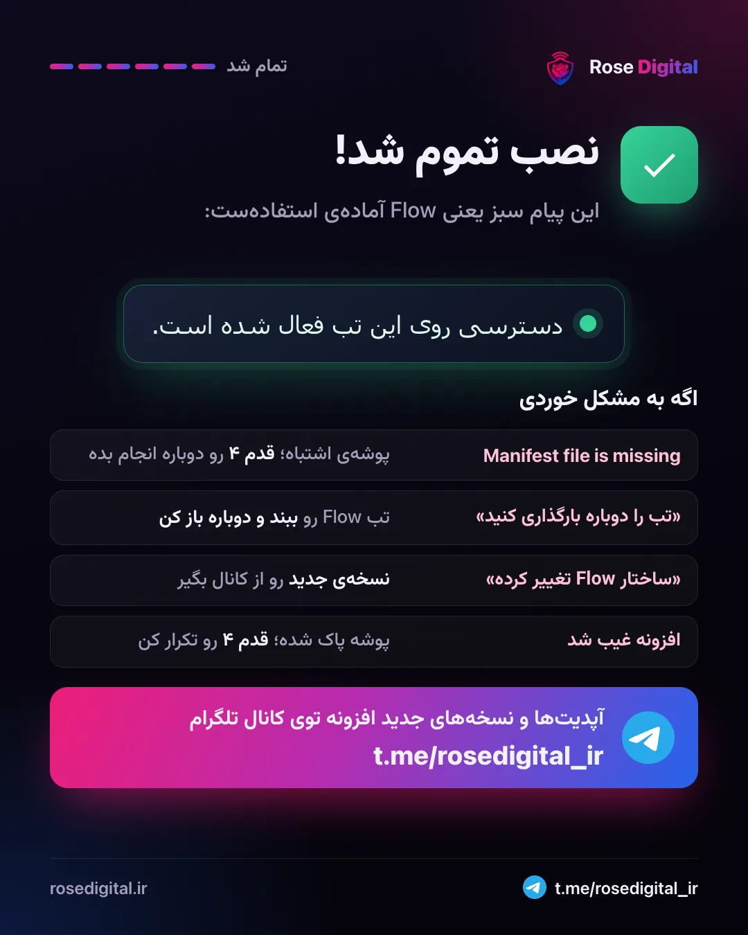 نصب کامل شد: پیام سبز فعال بودن دسترسی و فهرست مشکلات رایج