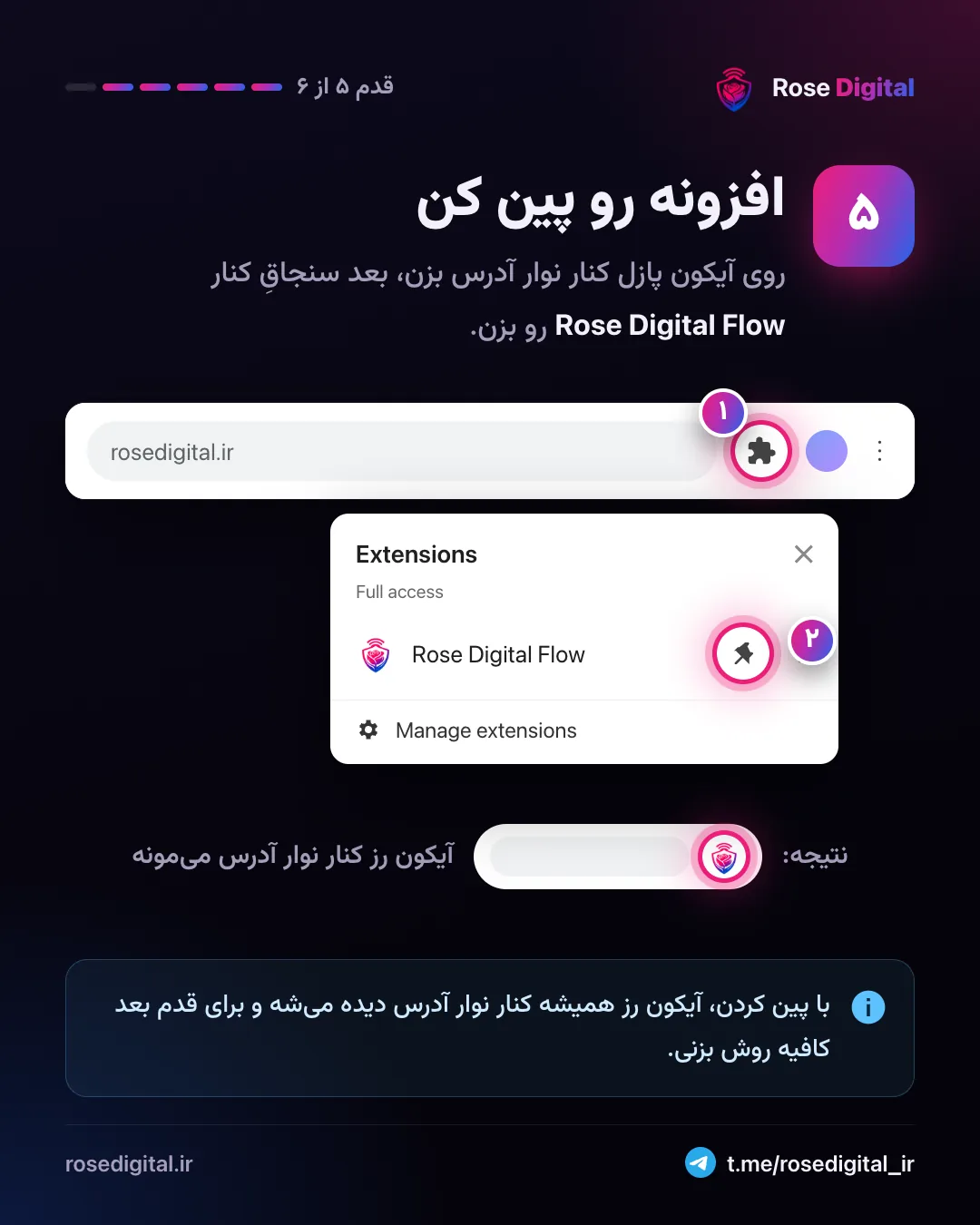 قدم ۵: پین کردن افزونه از منوی پازل کروم